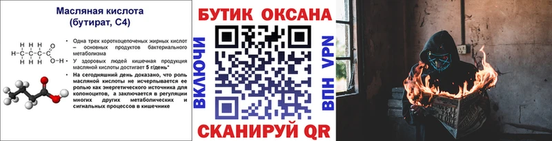 БУТИРАТ оксана продажа наркотиков Пересвет